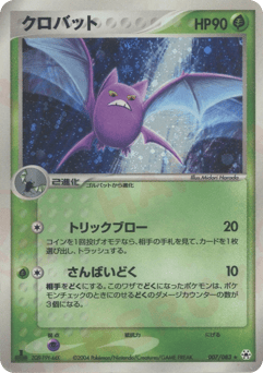 Crobat 007/083 Undone Seal