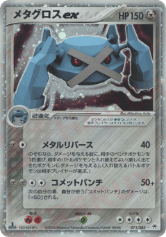 Metagross ex 071/083 Undone Seal