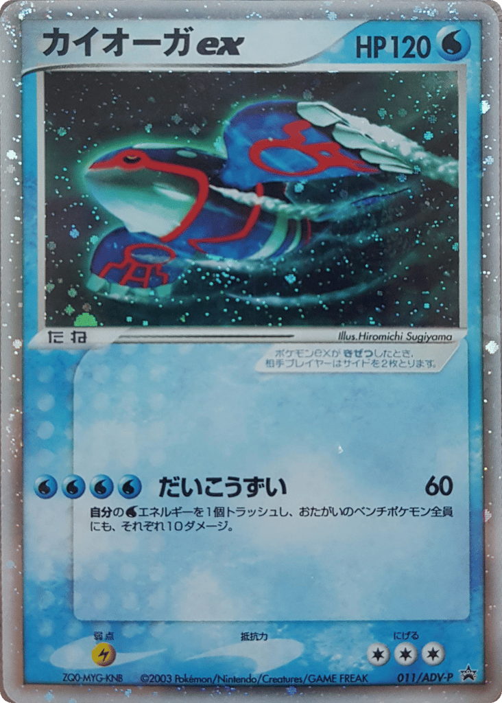 Kyogre EX 011/ADV-P ADV Promos