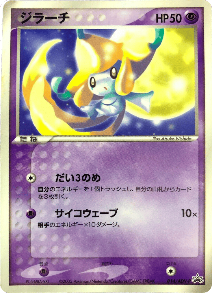 Jirachi 014/ADV-P ADV Promos