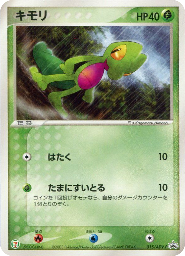 Treecko 015/ADV-P ADV Promos