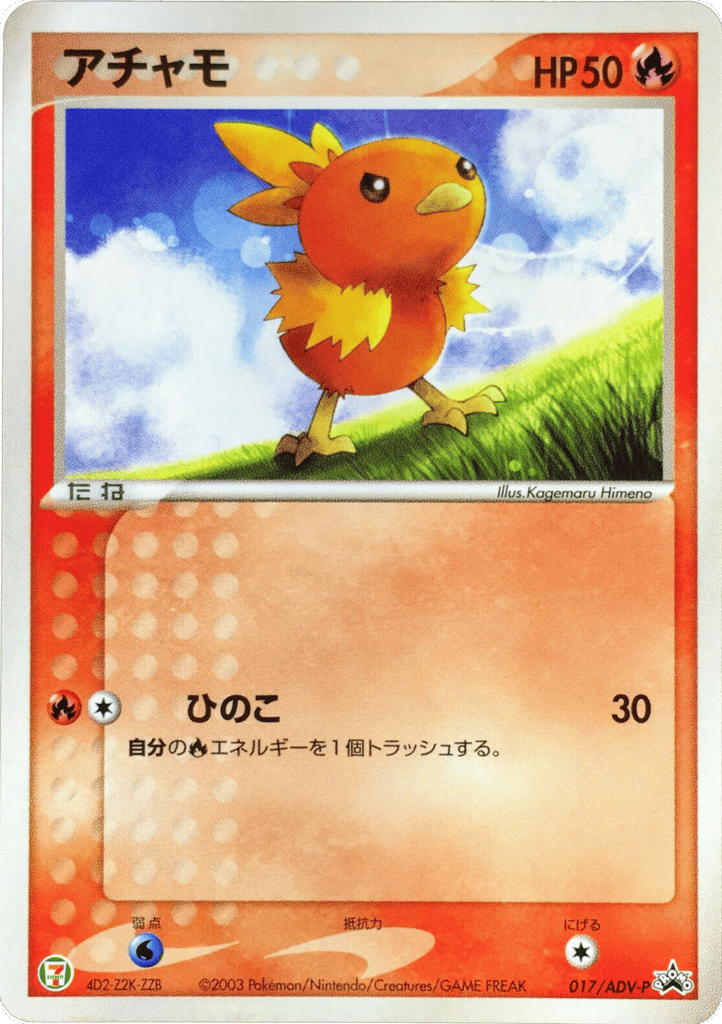 Torchic 017/ADV-P ADV Promos