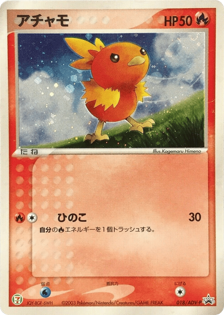 Torchic 018/ADV-P ADV Promos