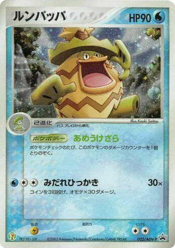 Ludicolo 022/ADV-P ADV Promos