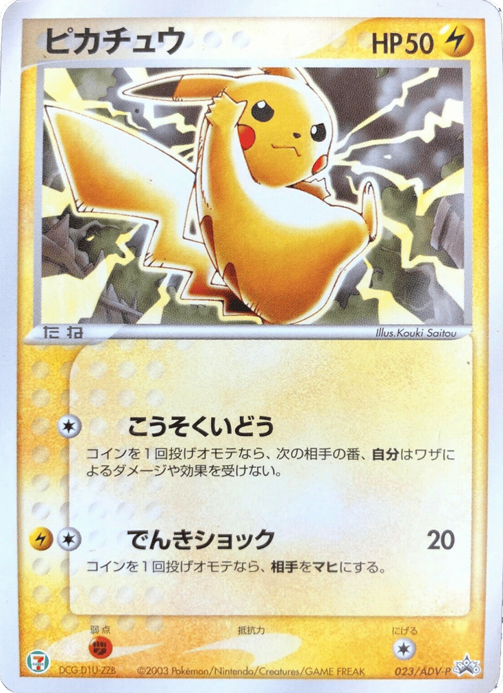 Pikachu 023/ADV-P ADV Promos