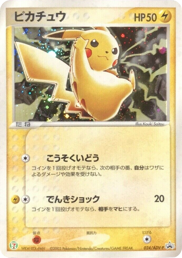Pikachu 024/ADV-P ADV Promos