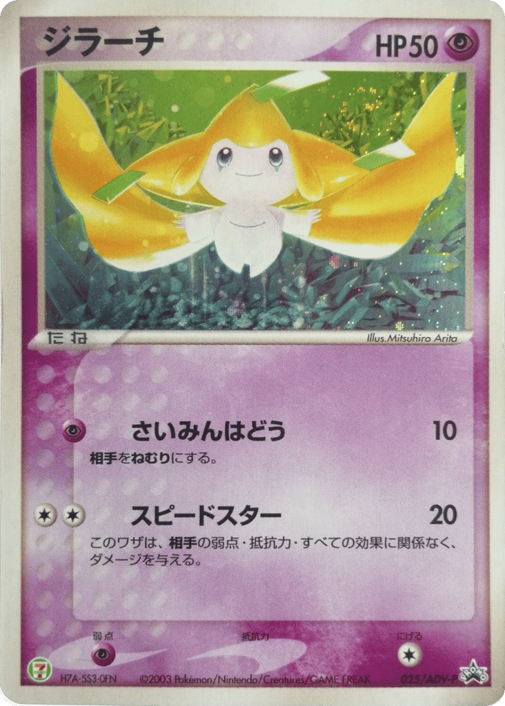 Jirachi 025/ADV-P ADV Promos