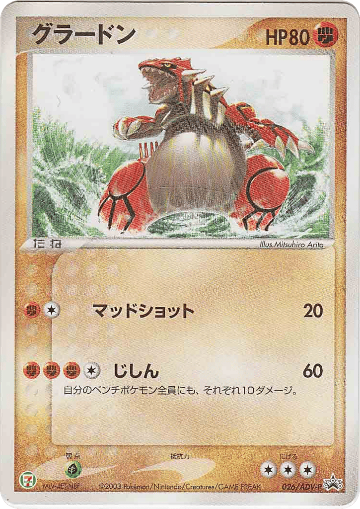Groudon 026/ADV-P ADV Promos