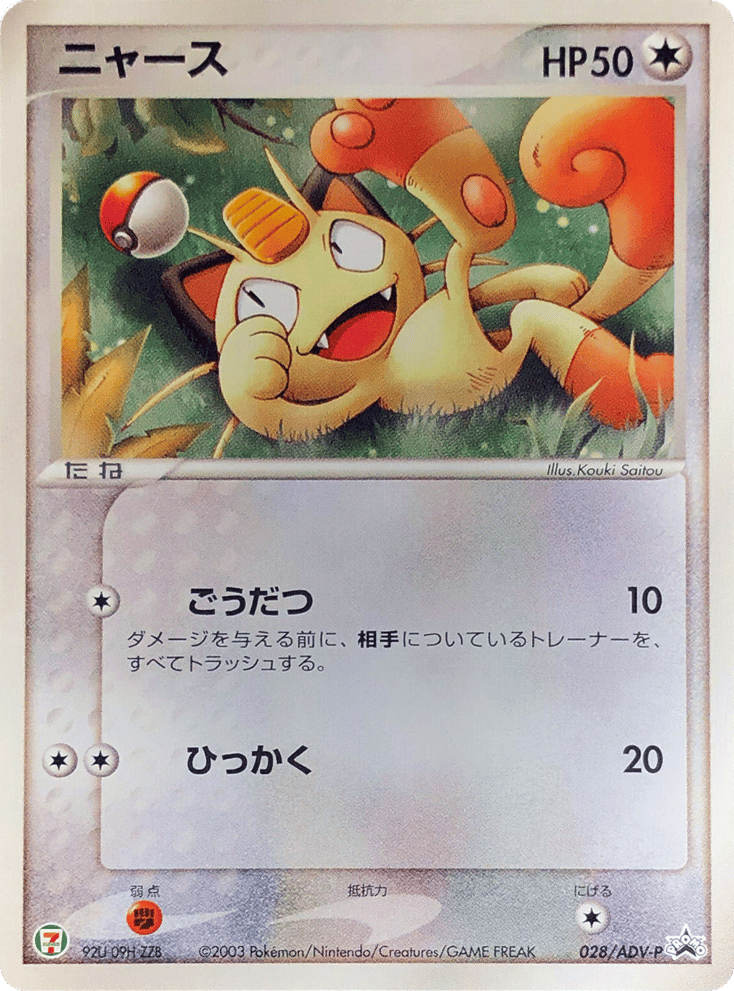 Meowth 028/ADV-P ADV Promos