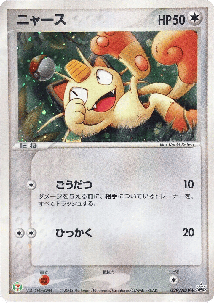 Meowth 029/ADV-P ADV Promos