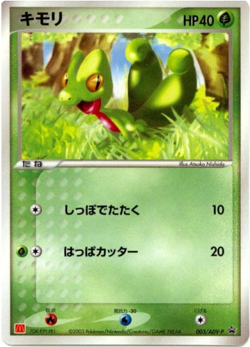 Treecko 003/ADV-P ADV Promos
