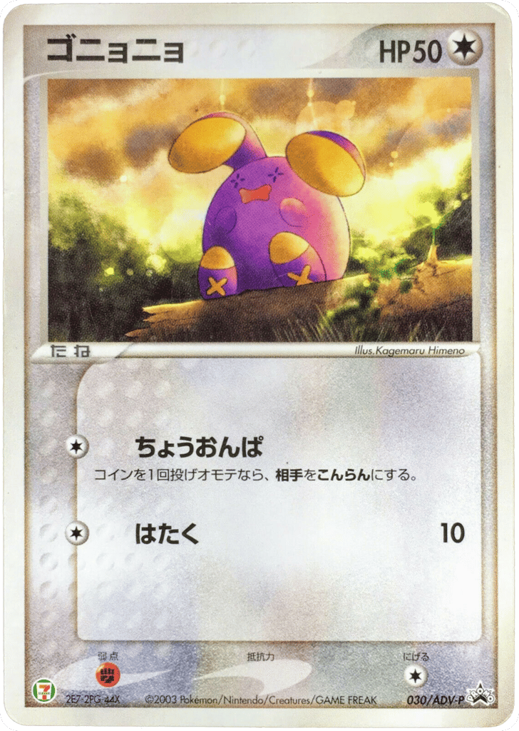 Whismur 030/ADV-P ADV Promos