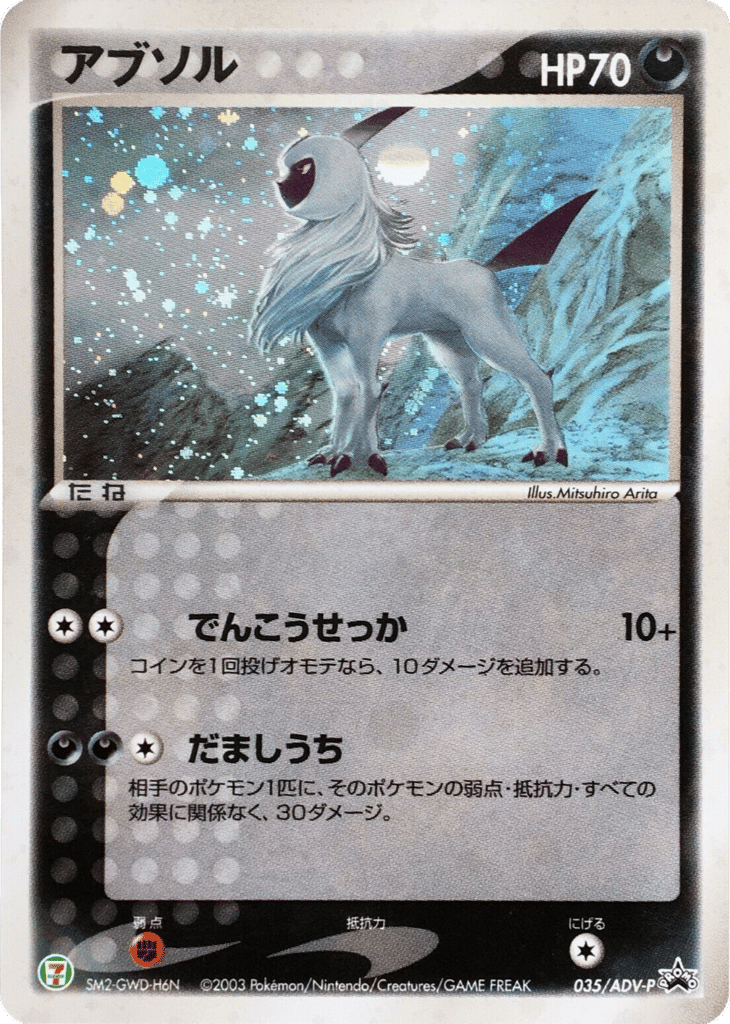 Absol 035/ADV-P ADV Promos