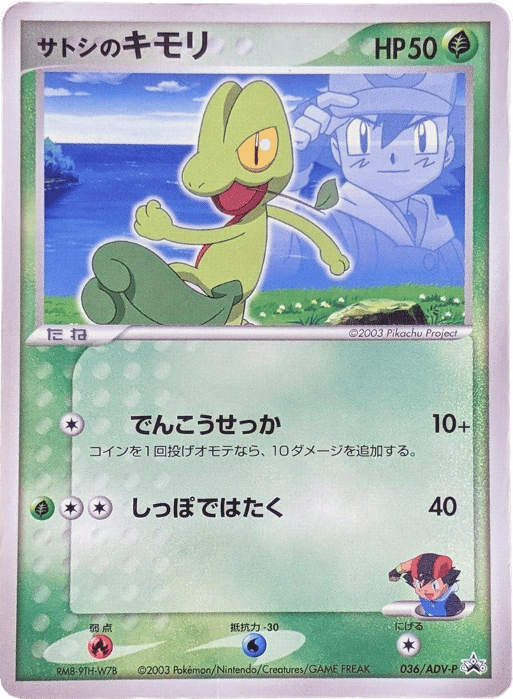 Ash's Treecko 036/ADV-P ADV Promos