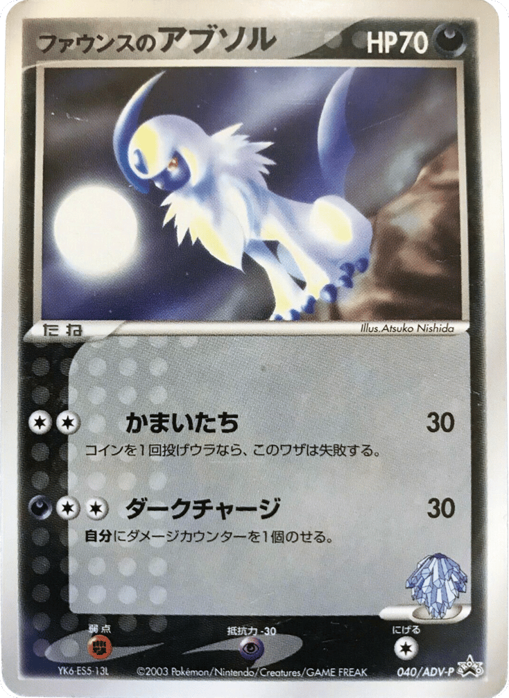 Forina's Absol 040/ADV-P ADV Promos