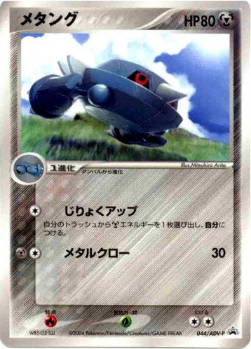 Metang 044/ADV-P ADV Promos