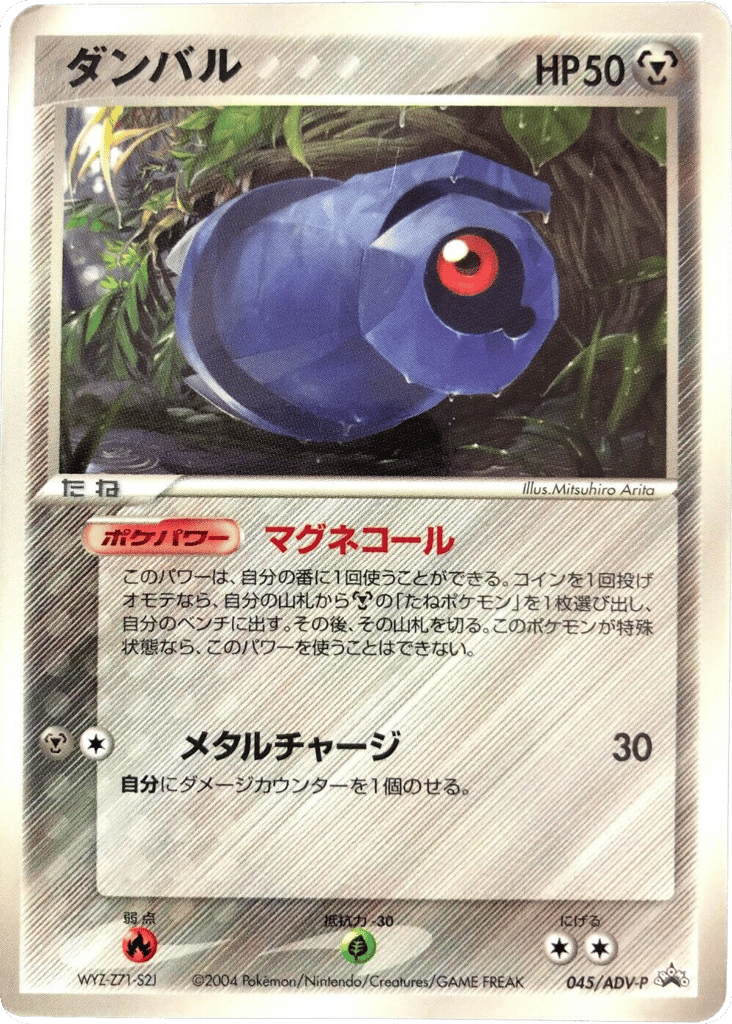 Beldum 045/ADV-P ADV Promos