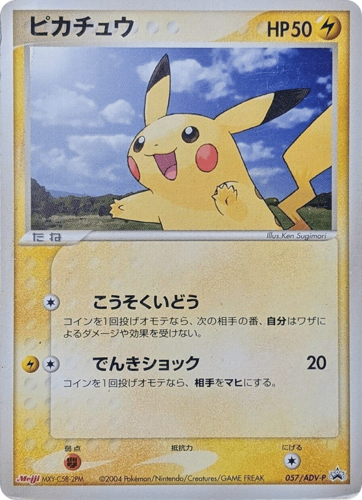 Pikachu 057/ADV-P ADV Promos