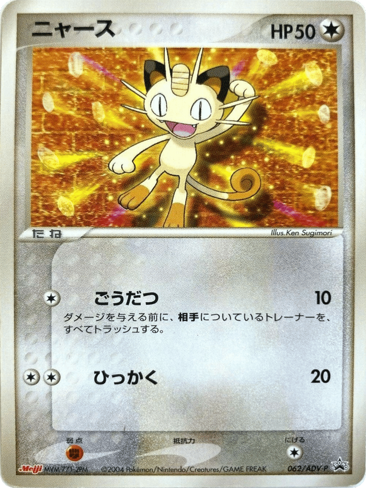 Meowth 062/ADV-P ADV Promos