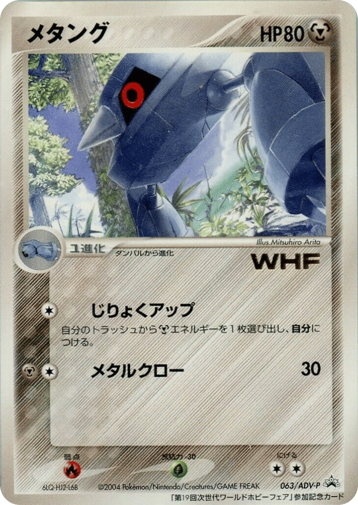 Metang 063/ADV-P ADV Promos