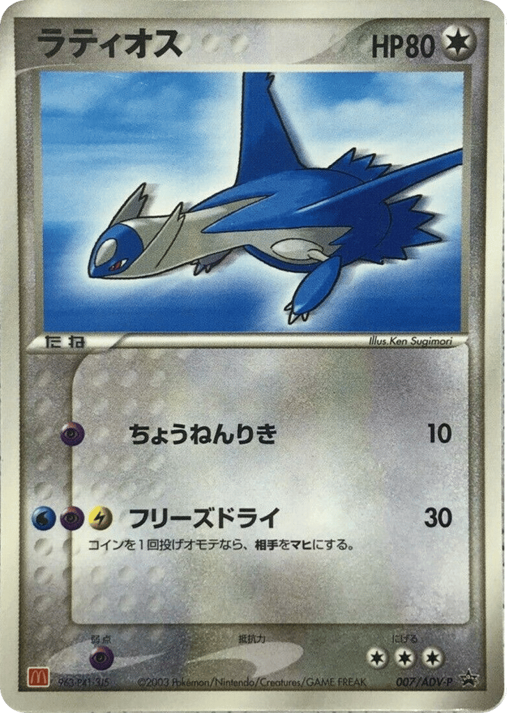 Latios 007/ADV-P ADV Promos