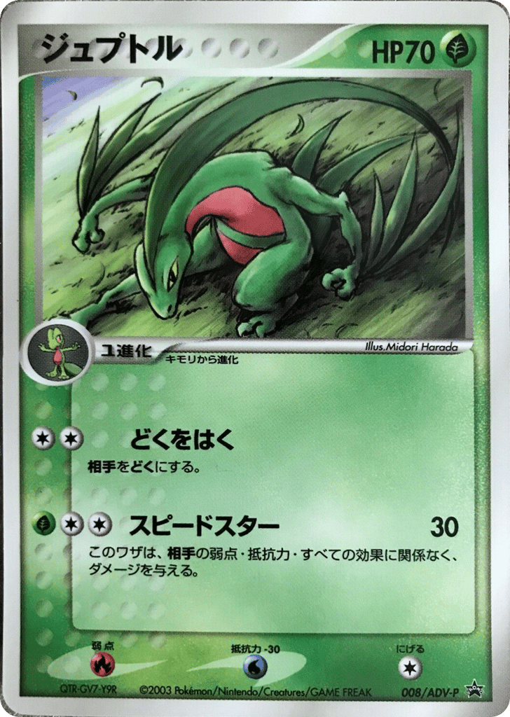 Grovyle 008/ADV-P ADV Promos