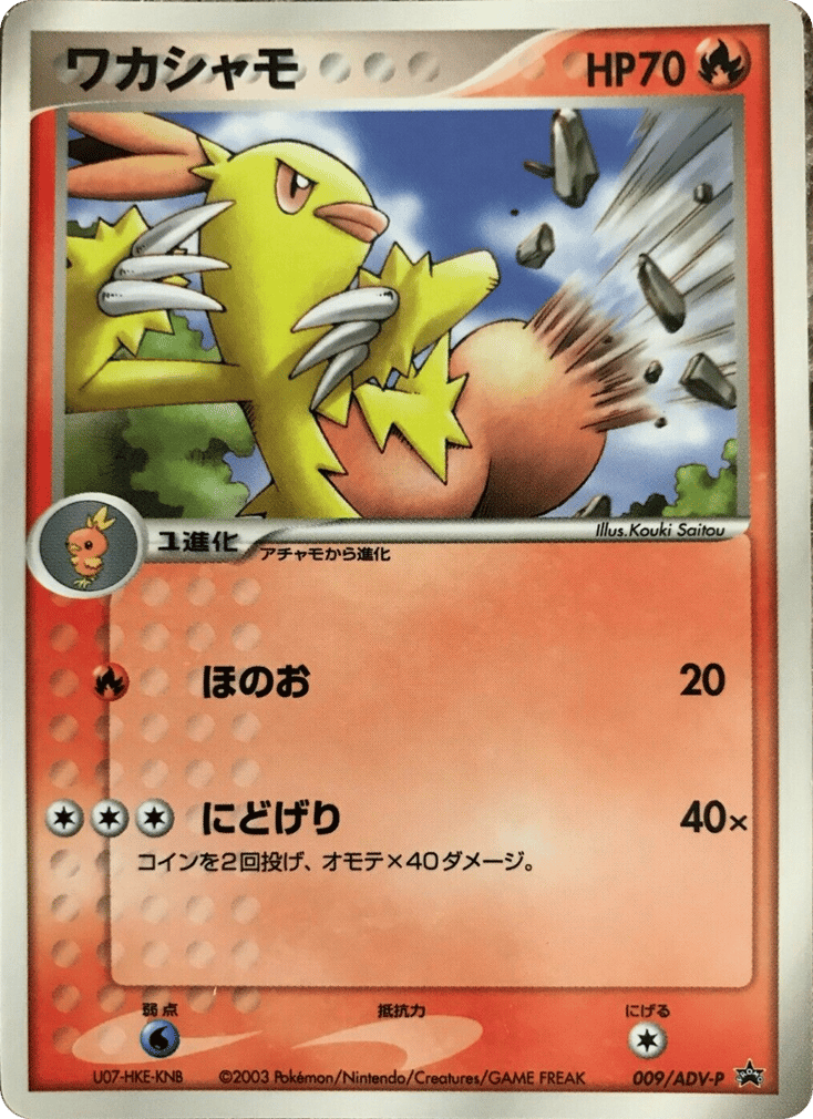 Combusken 009/ADV-P ADV Promos