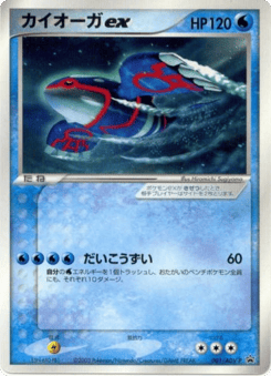 Kyogre EX 001/ADV-P ADV Promos