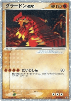 Groudon EX 012/ADV-P ADV Promos