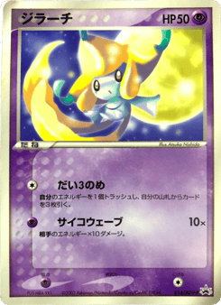 Jirachi 014/ADV-P ADV Promos