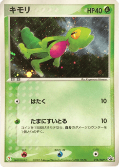 Treecko 016/ADV-P ADV Promos