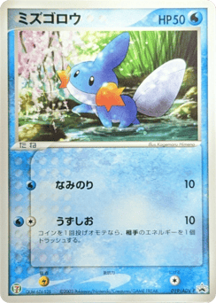 Mudkip 019/ADV-P ADV Promos