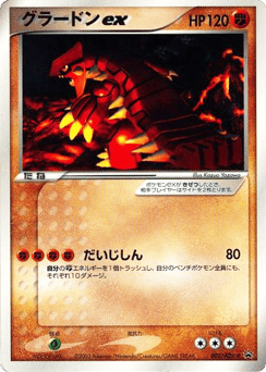 Groudon EX 002/ADV-P ADV Promos