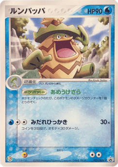 Ludicolo 021/ADV-P ADV Promos