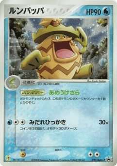Ludicolo 022/ADV-P ADV Promos