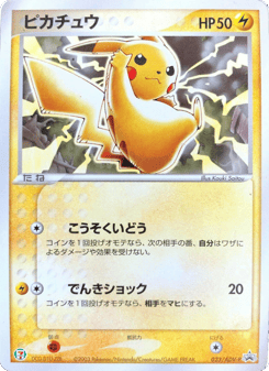 Pikachu 023/ADV-P ADV Promos