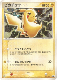 Pikachu 024/ADV-P ADV Promos