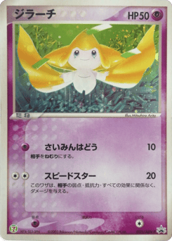 Jirachi 025/ADV-P ADV Promos