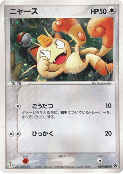 Meowth 029/ADV-P ADV Promos