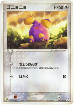 Whismur 030/ADV-P ADV Promos