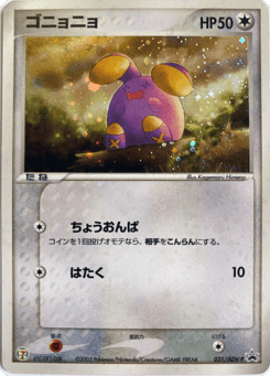 Whismur 031/ADV-P ADV Promos