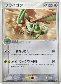 Flygon 032/ADV-P ADV Promos