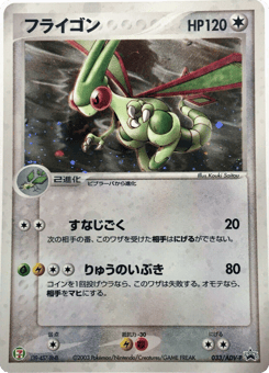 Flygon 033/ADV-P ADV Promos