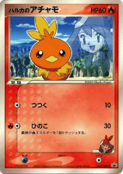 May's Torchic 037/ADV-P ADV Promos