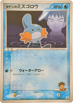 Brock's Mudkip 038/ADV-P ADV Promos
