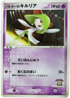 Butler's Kirlia 039/ADV-P ADV Promos