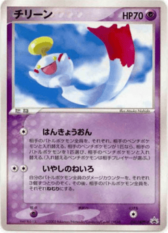Chimecho 041/ADV-P ADV Promos