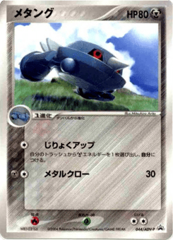 Metang 044/ADV-P ADV Promos
