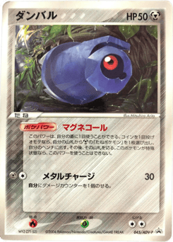Beldum 045/ADV-P ADV Promos