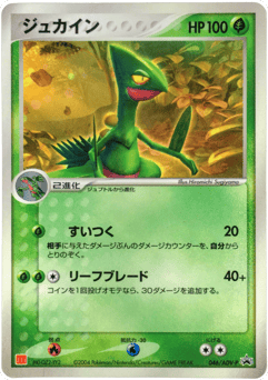 Sceptile 046/ADV-P ADV Promos
